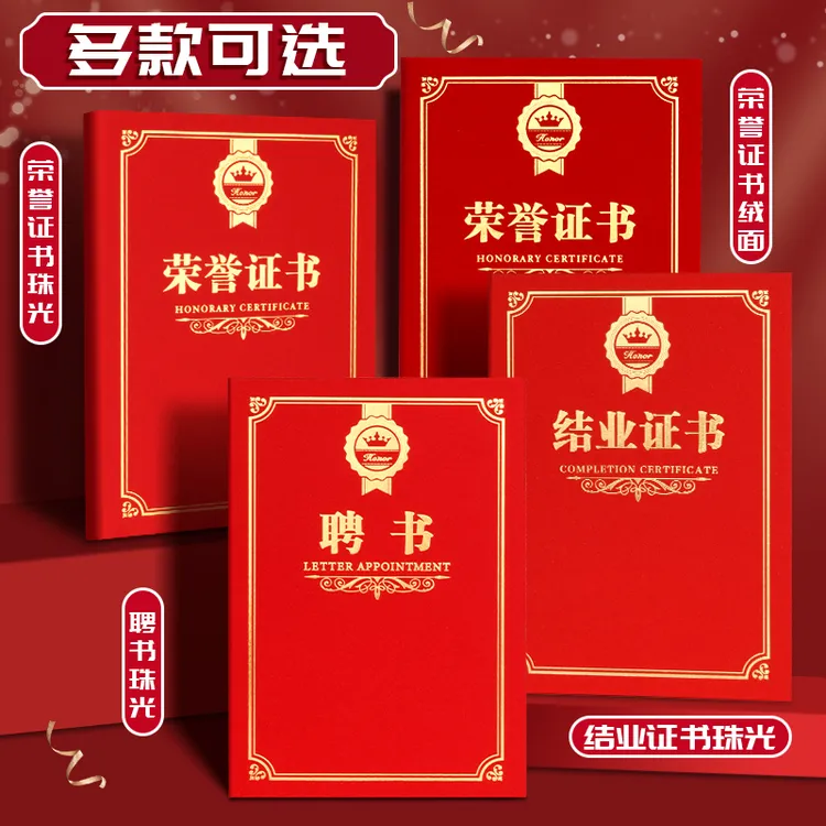 荣誉证书证件书定制外壳优秀员工证书可打印空白内芯聘书颁奖证书