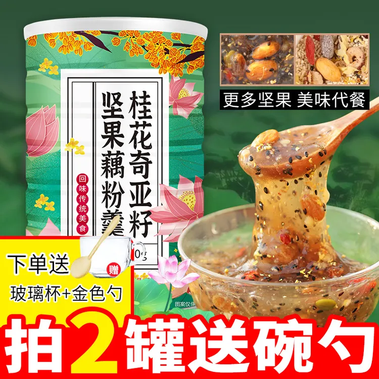 [源头工厂直发]营养丰富五谷羹桂花奇亚籽坚果水果藕粉羹
