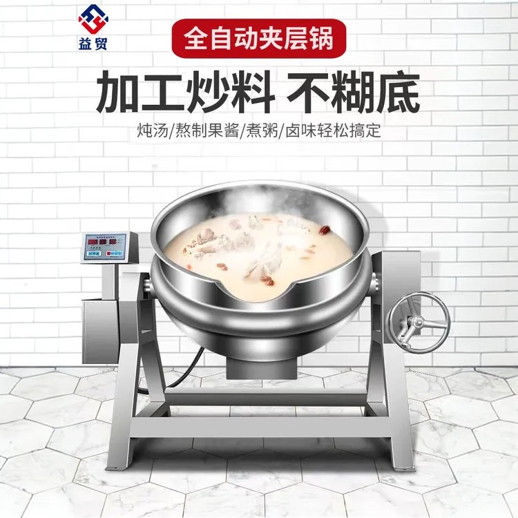 不糊锅电加热夹层锅火锅底料果酱熬制搅拌控时控温可倾式食品级