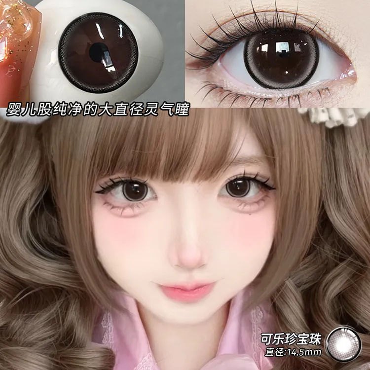 琪瞳【30片日抛美瞳】可乐珍宝珠黑色次抛隐形眼镜大小直径试色混血