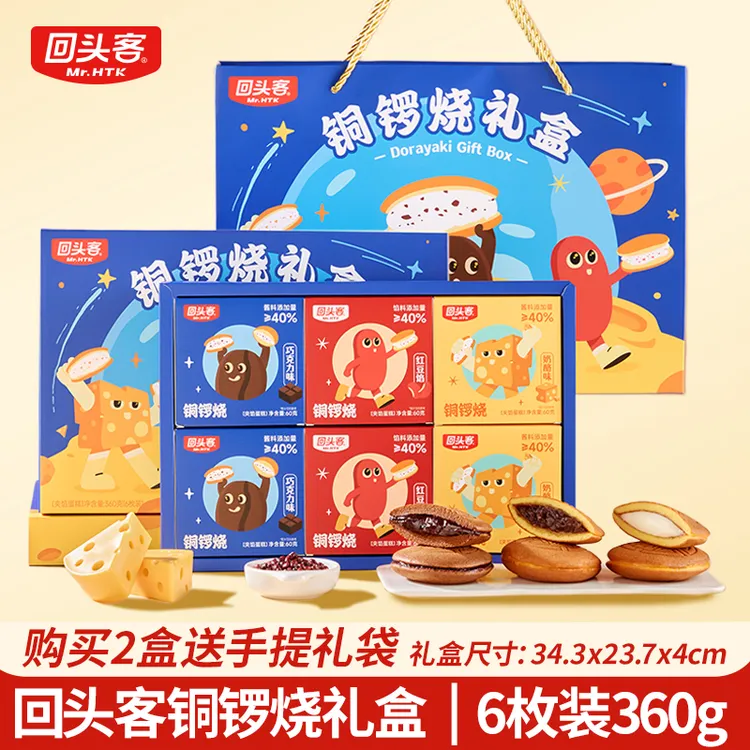 回头客铜锣烧多口味夹馅蛋糕早餐小面包蛋糕零食休闲糕点网红零食