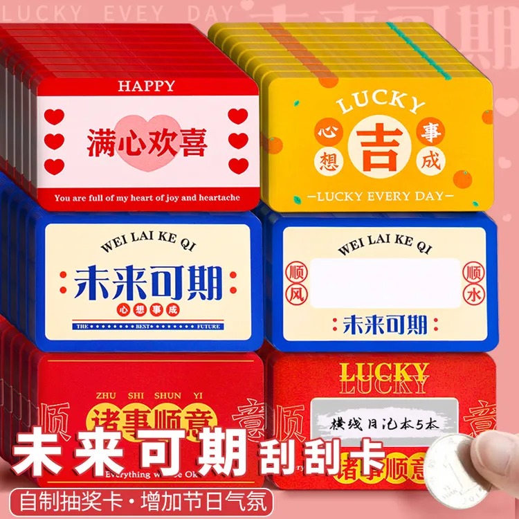 刮刮乐抽奖卡学生奖励幼儿园游戏互动diy手写奖品创意刮刮乐卡片