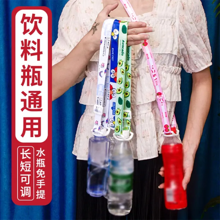 儿童出门背水神器便携矿泉水饮料瓶挂绳通用水瓶水杯背带斜跨绳
