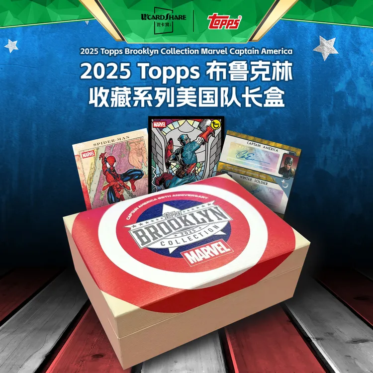 2025 Topps 布鲁克林系列 美国队长 漫威 收藏卡 Hobby 优卡赏