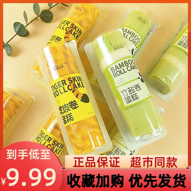 cc虎皮卷蛋糕竹盐卷蛋糕瑞士卷纯虎皮边网红儿童早餐充饥零食糕点