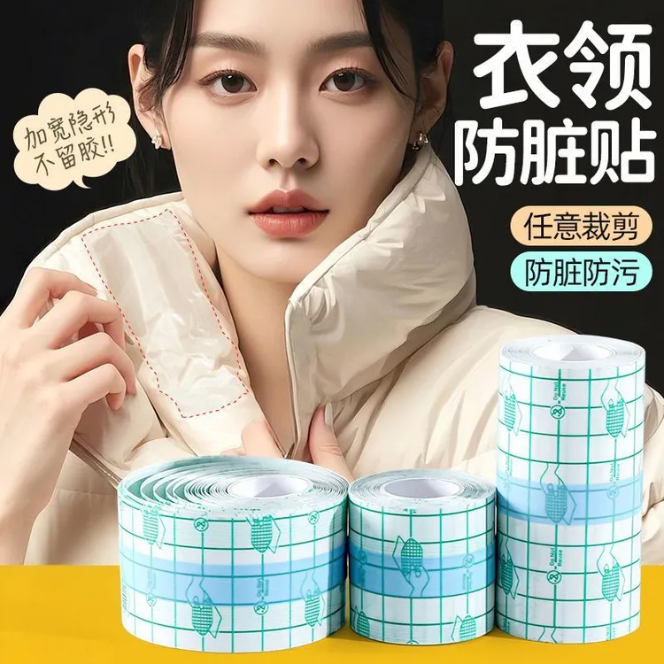 衣领防脏神器透明隐形羽绒服防粉底一次性防脏贴衬衫领口外套袖子