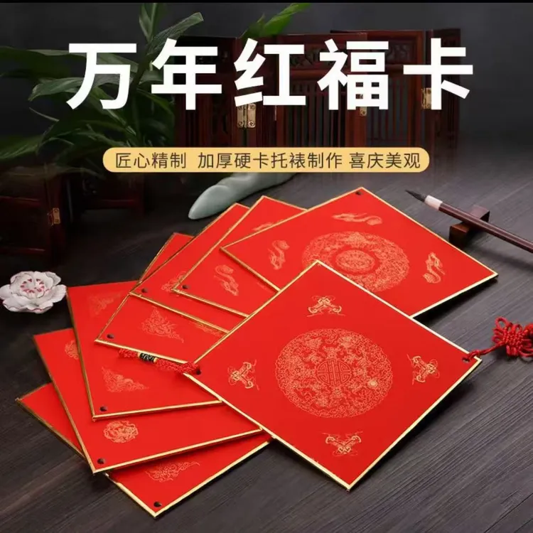 M【宣艺堂】万年红宣纸加厚金边 17*17双面空白书写带流苏十件混装