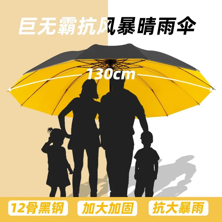巨无霸雨伞升级12骨结实防风防晒雨伞男女晴雨两用大号耐用手动伞