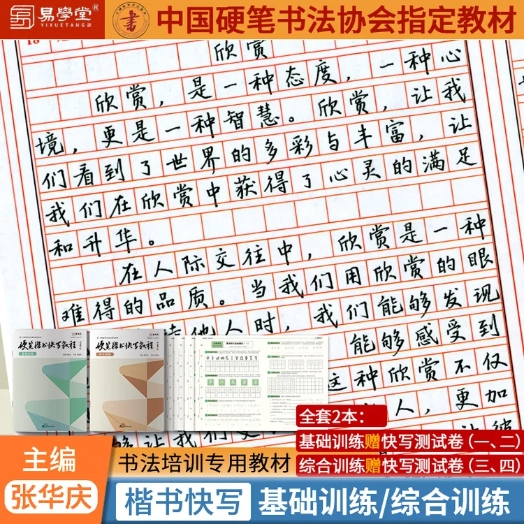 成人练字楷书快写行楷字帖行书硬笔书法基础教材楷书快写练字帖
