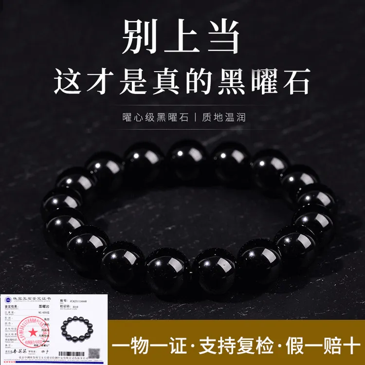 正宗替换后黑曜石手串乌金黑手链转运石节日男女生日礼物补水