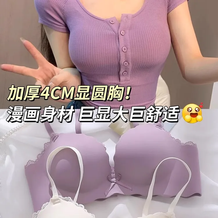 加厚4cm小胸显大聚拢内衣女平胸专用无痕一片式收副乳防下垂文胸