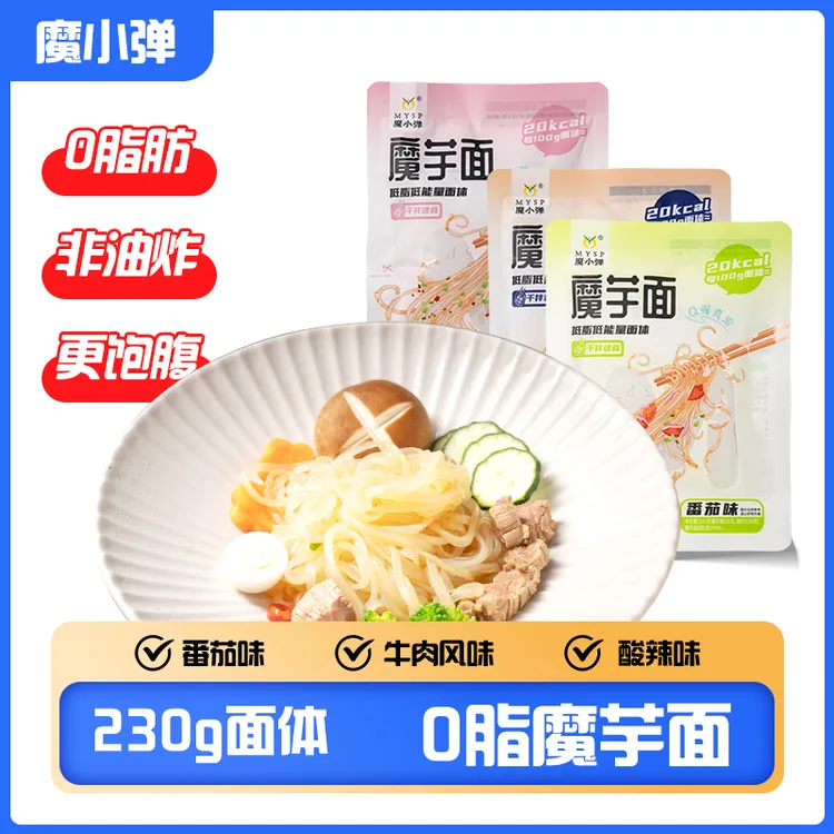 魔小弹魔芋凉面免煮干拌凉拌面低脂低卡开袋即食代餐速食夜宵免煮