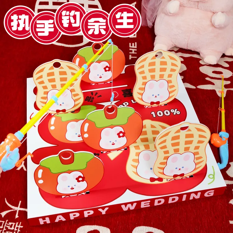 小红书同款接亲钓鱼小游戏新款结婚道具氛围感文明堵门游戏一整套