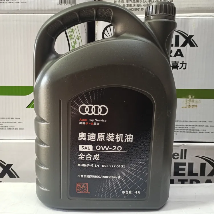 奥迪原厂全合成发动机机油0W一20四季通用新款发动机专用兰色油