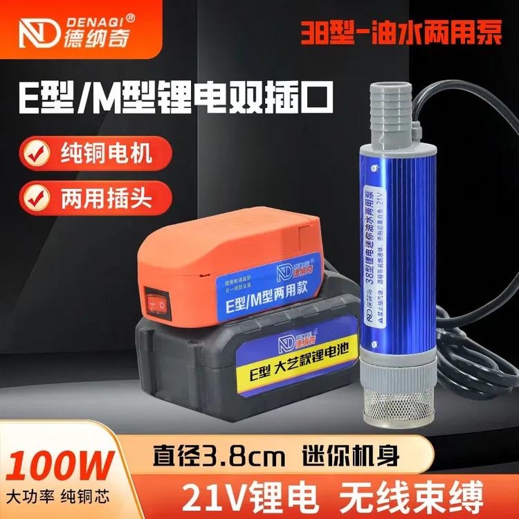 大艺牧田双插口锂电抽油泵