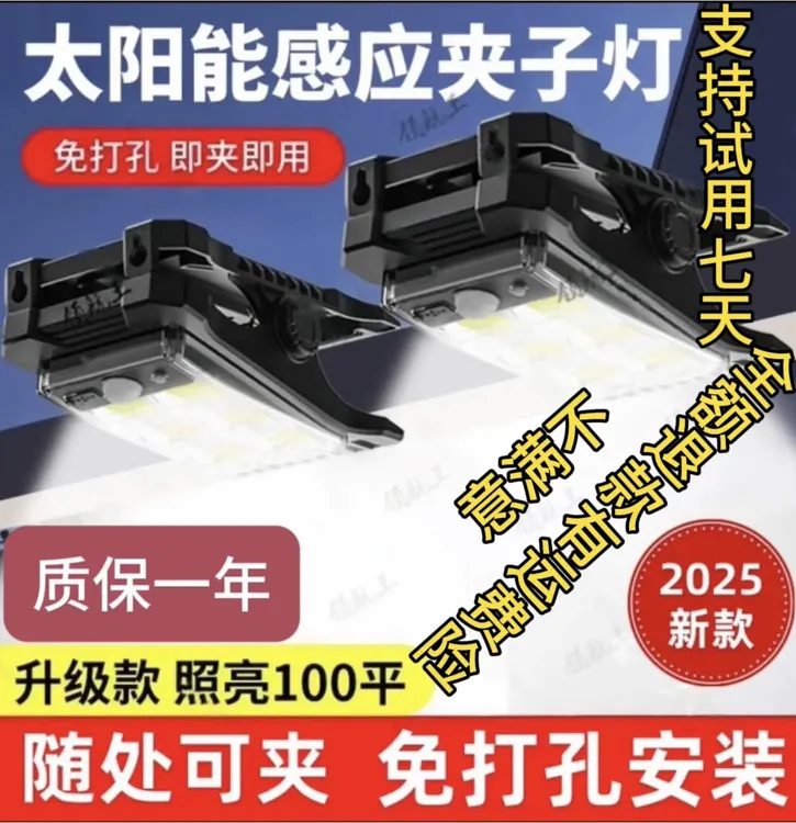 【免打孔】2025新款太阳能夹子灯庭院感应灯常亮灯户外农村照明路灯