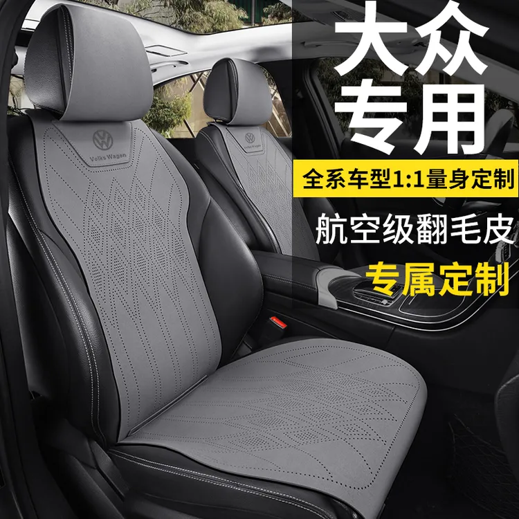 大众汽车坐垫四季通用型翻毛皮汽车座垫马鞍垫夏季透气半包车座套