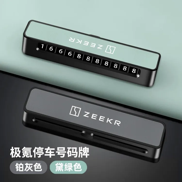 极氪车载临时停车号码牌001/7X/007GT/009/X移挪车电话牌车内用品