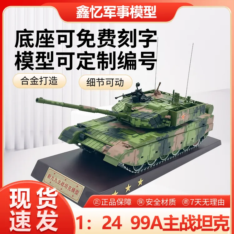 1：24 99A坦克模型九九三代主战金属仿真静态成品军事摆件退伍礼品