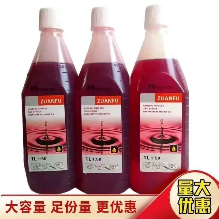 正品油锯机油二冲程专用割草机园林机械专用机油2t机油喷雾器水泵