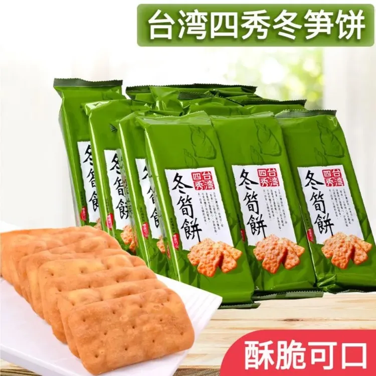 台湾特产冬笋饼薄脆饼干休闲零食经典传统风味