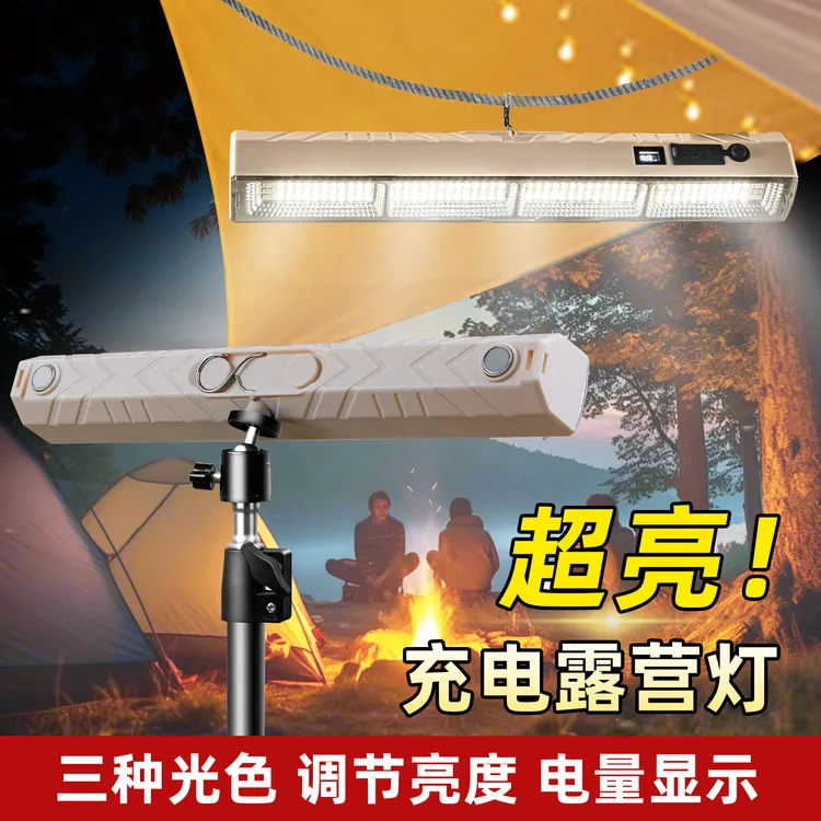 led充电灯停电照明应急灯无线磁吸移动露营户外摆摊地摊灯露营灯