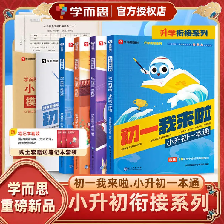 2025秋新【学而思新初一我来啦】 走好初中第一步暑假预复习全覆盖 