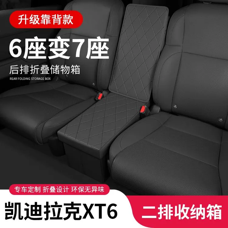 用于 于凯迪拉克XT6专用二排座椅过道收纳箱车载置物储物车内用品