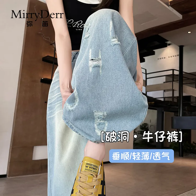 MirryDerr/弥笛浅色百搭破洞牛仔裤女2025夏季新款高腰直筒阔腿裤