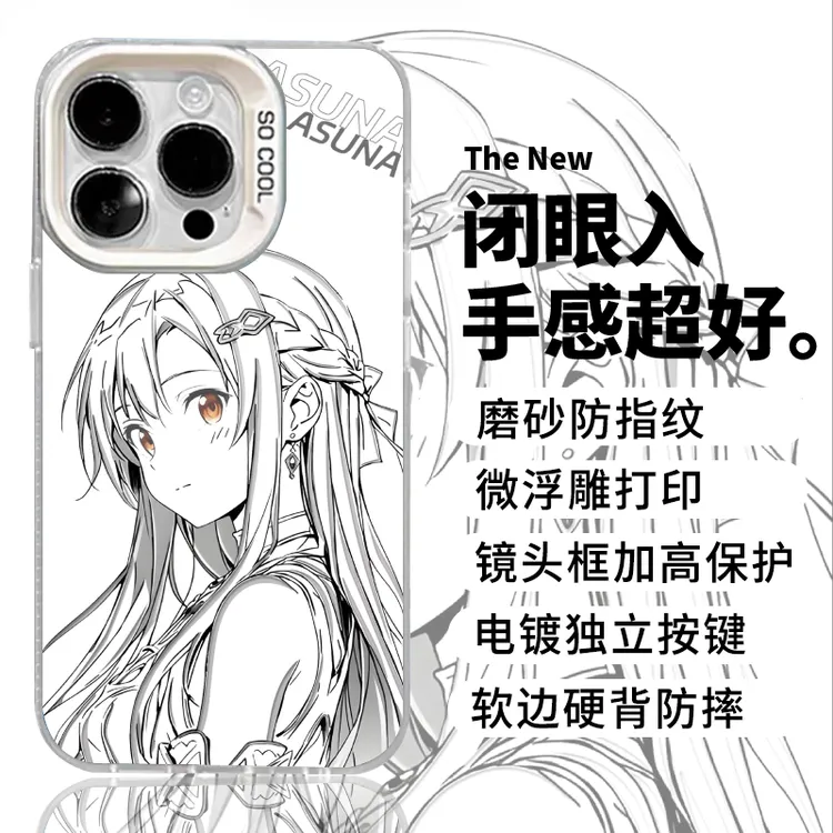 001亚丝娜彩银适用苹果/iphone/华为小米荣耀一加手机壳防摔保护