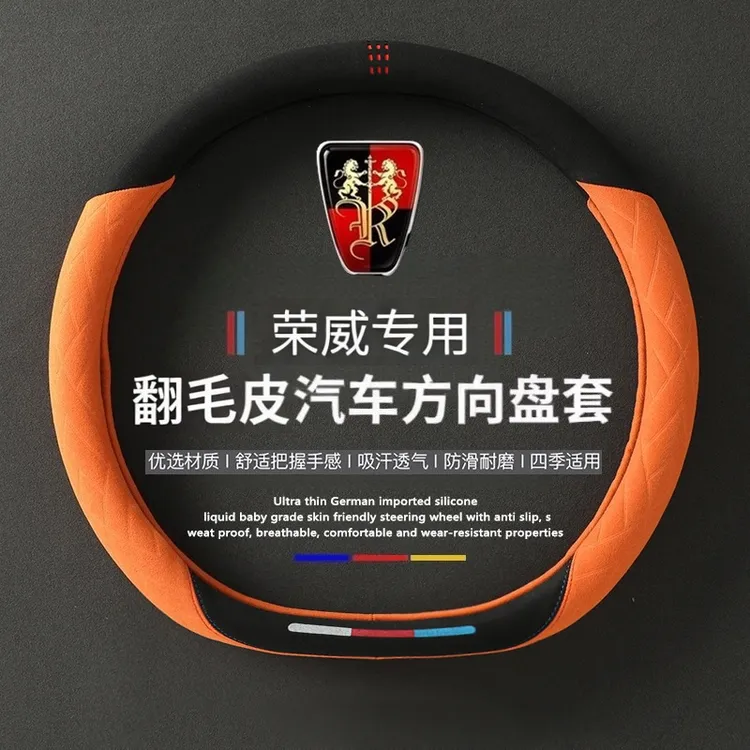 2025款荣威M7dmh翻毛皮方向盘套160km超薄透气防滑汽车把套四季通