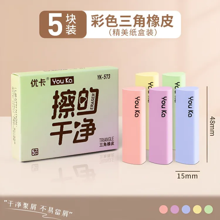 优卡纽赛聚屑成条三角橡皮擦无屑超干净小学生专用无屑成条橡皮擦