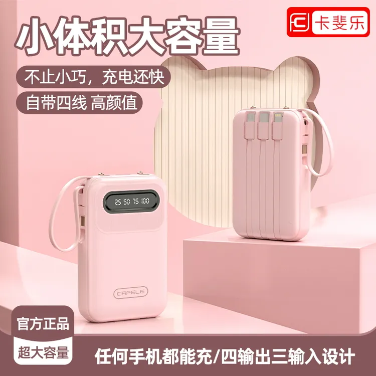 【3C认证可上飞机】自带线通用大容量快充移动电源小巧便携充电宝