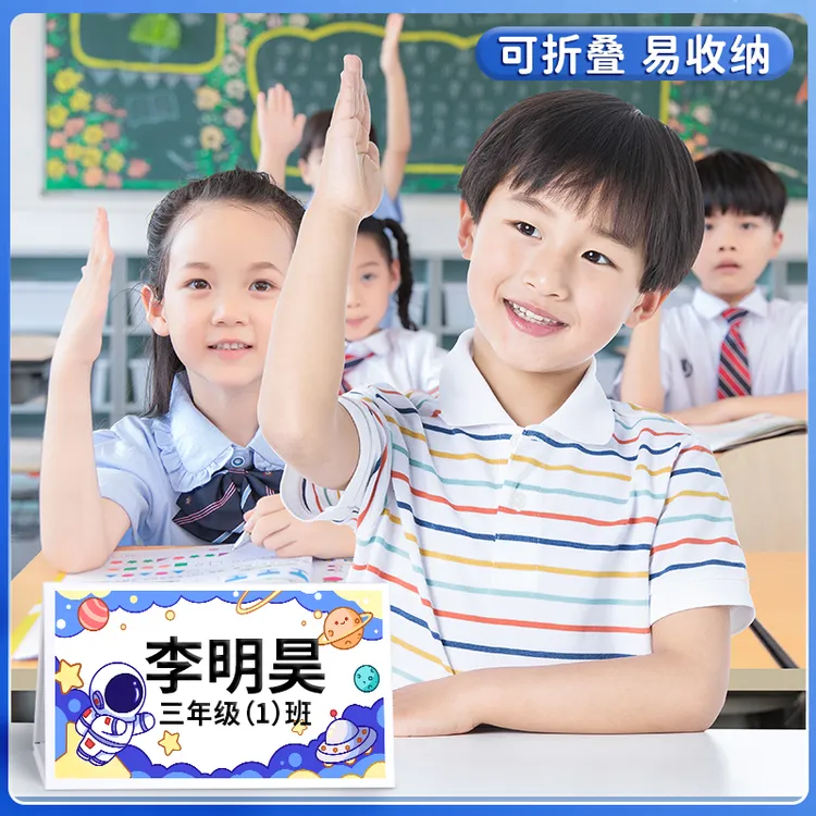 姓名牌一年级名字牌定制双面打印耐摔台牌桌位牌留言儿童座位牌