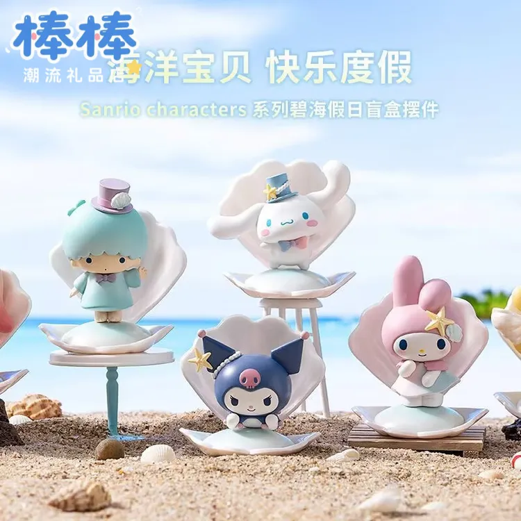 三丽鸥盲盒碧海假日美乐蒂库洛米手办公仔桌面摆件送女生生日礼物