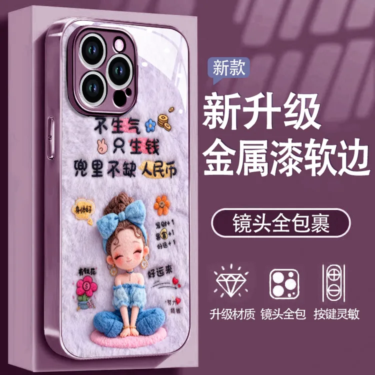 不生气只生财适用苹果17/16华为P70/vivo/oppo金属漆玻璃手机壳女