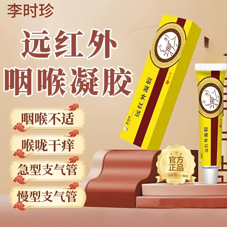 李时珍天宝咽扁凝胶远红外缓解急慢型支气管咽喉不适外用涂抹护咽