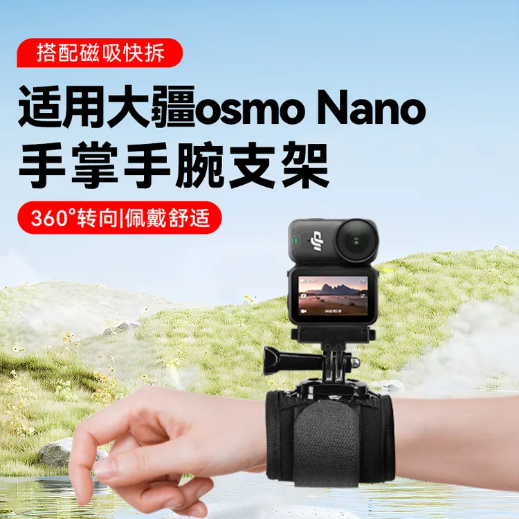适用大疆DJI Osmo Nano运动相机手腕带支架配件vlog拍摄监看屏幕