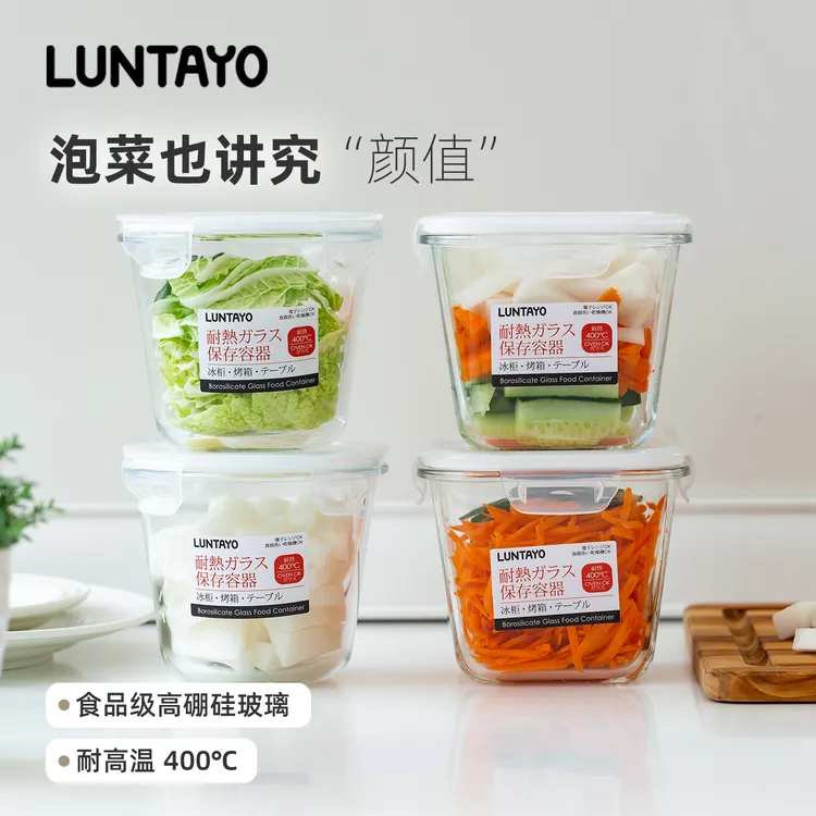 LUNTAYO泡菜罐日本冰箱收纳密封罐装辣白菜罐食品级玻璃咸菜盒子