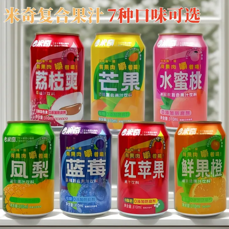 米奇复合果汁果粒饮料310ml罐听装蓝莓水蜜桃芒果荔枝鲜橙果味品