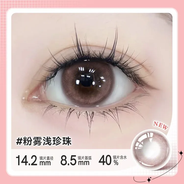 琪瞳【3副加购】甜美温柔粉雾浅珍珠美瞳半年抛小直径隐形眼镜可爱