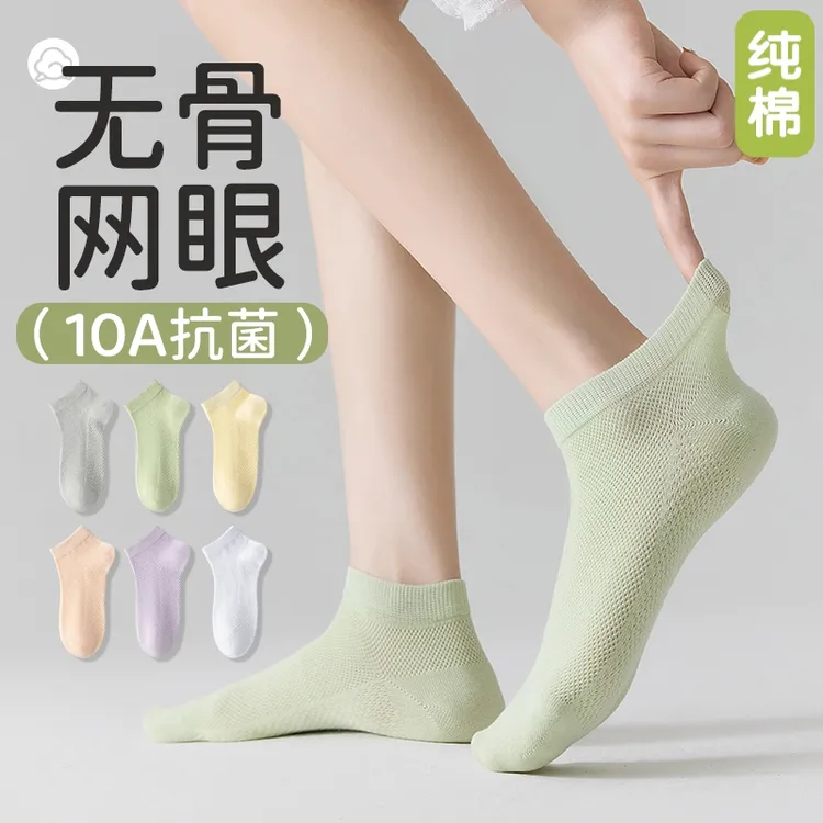 【无骨短筒网眼】女士夏季薄款浅口网眼短筒透气10A抗菌防臭棉袜