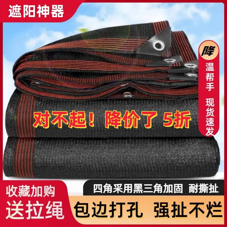 全新遮阳网防晒网厂家直销加密加厚大棚庭院户外耐用多功能遮阴网