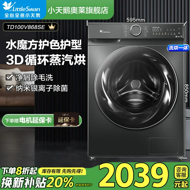 【国补20%】小天鹅爆款水魔方V868SE洗烘一体10公斤