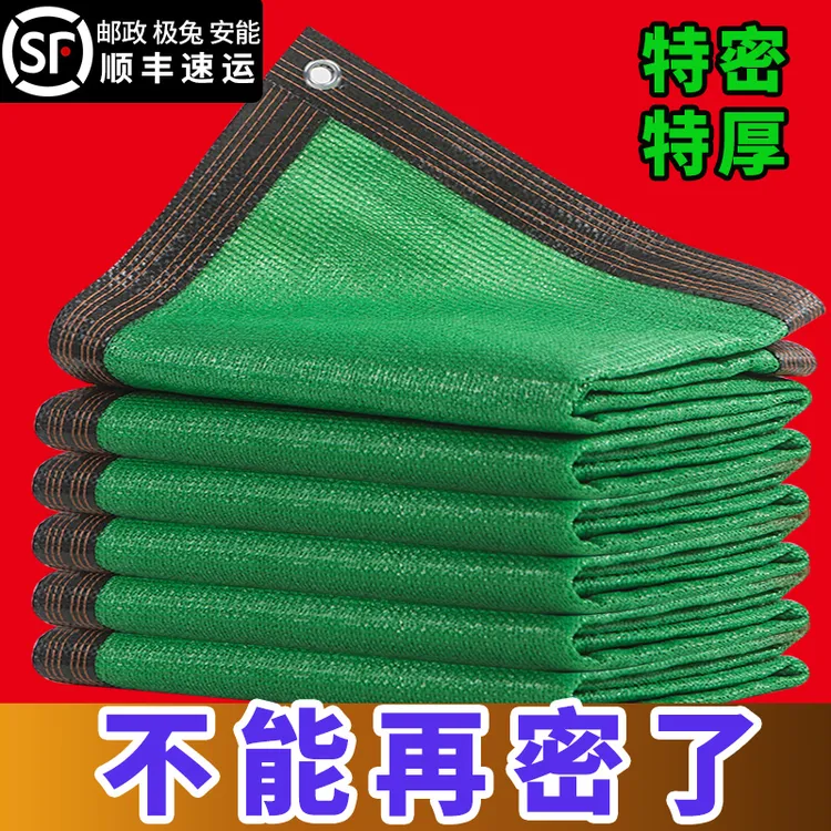绿色遮阳网防晒网加密加厚遮阴布家用阳台庭院隔热大棚户外太阳网