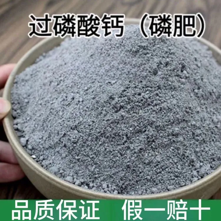 过磷酸钙颗粒正品磷肥水产养殖肥水农用果树花卉绿植生根水溶肥