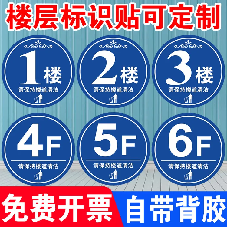 楼层标识牌数字贴不锈钢铝板电梯楼层指示牌指引牌数字牌楼层牌1