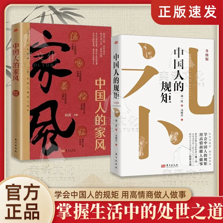 中国人的规矩 学会中国人的规矩 用高情商做人做事 