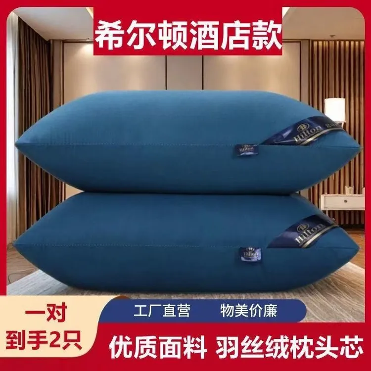 希尔顿枕头一对送枕套酒店枕芯家用便宜正品护颈午睡羽丝绒枕头芯