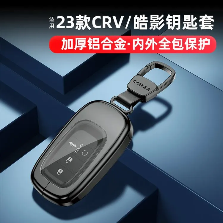 适用23款本田CRV钥匙套17-22CRV皓影专用扣包壳男女高档汽车用品